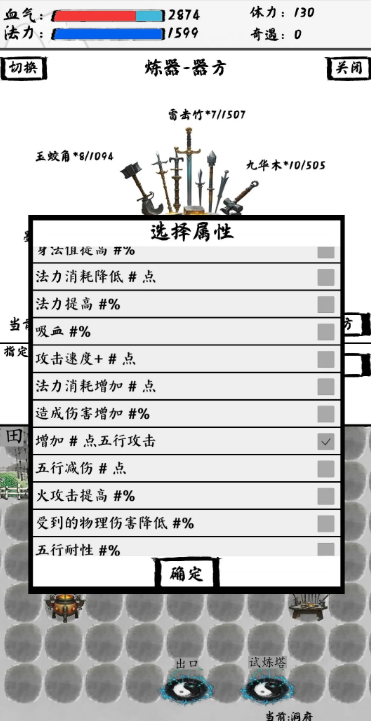 修仙之路太初测试版