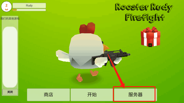 鸡战真人联机版