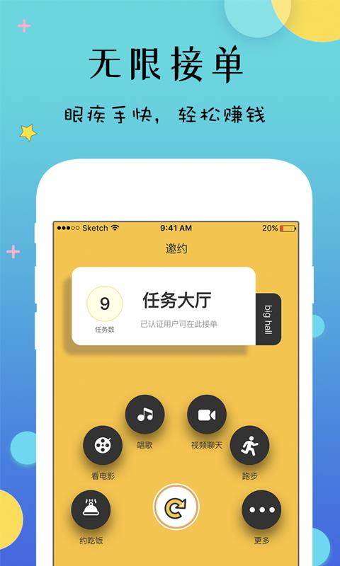 闪你约APP亮点