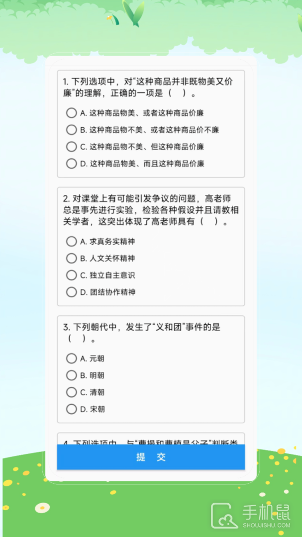 教师资格证 v3.0