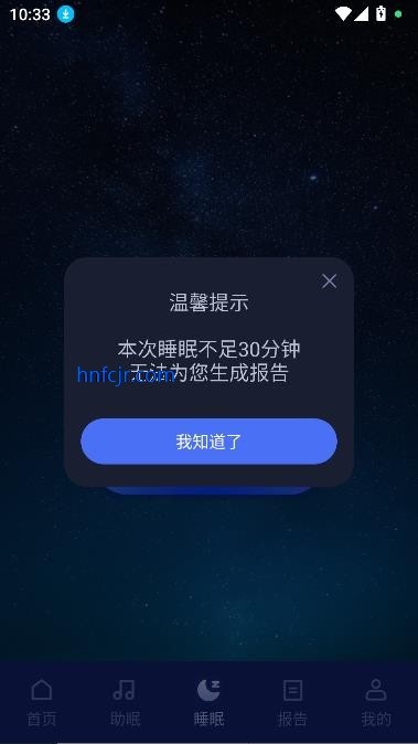 松鼠睡眠app睡眠监测助手