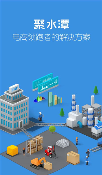 聚水潭erp官方版 v3.0.9