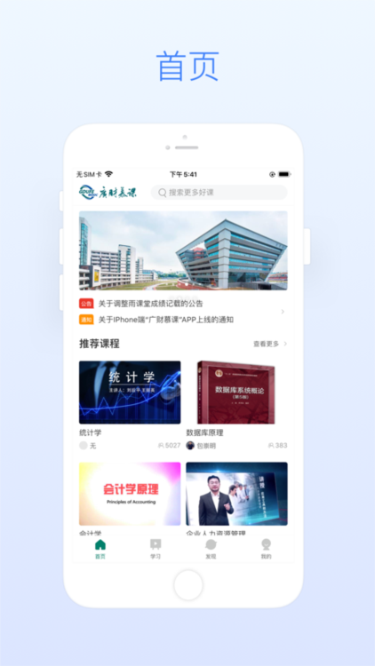 广财慕课app