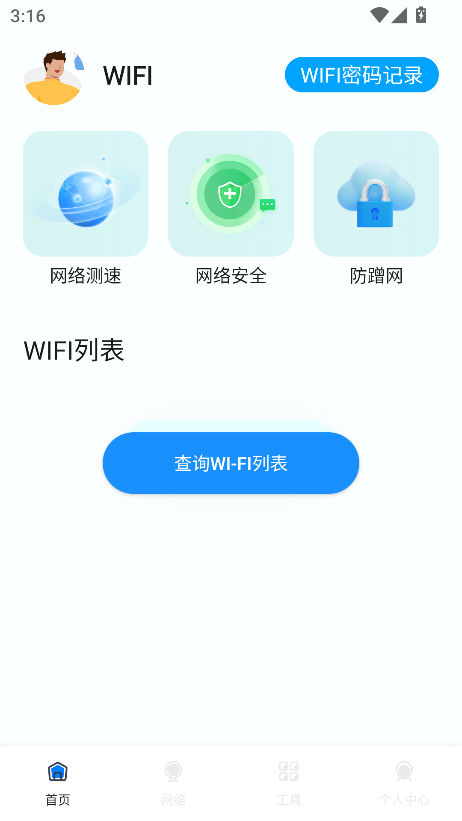 幻影Pin助手最新版 v1.1安卓版