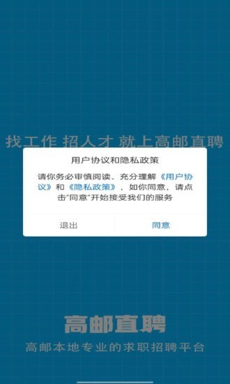 高邮直聘v2.1.2