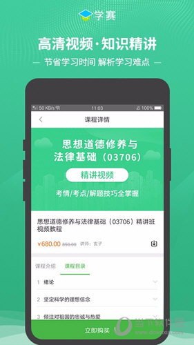 学赛网APP