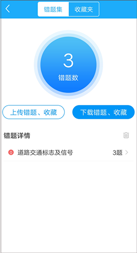驾考精灵2023最新版使用教程5
