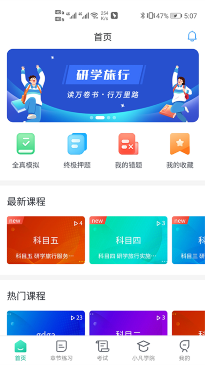 研学考试实训系统APP