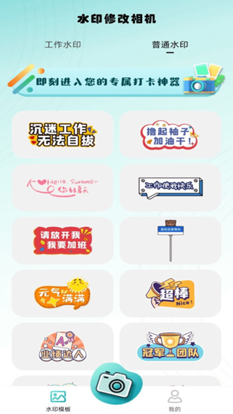 水印修改相机图片1