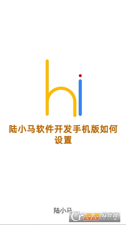 陸小馬軟件開發手機版下載官方版