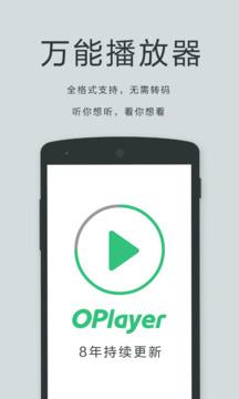 oplayer 播放器