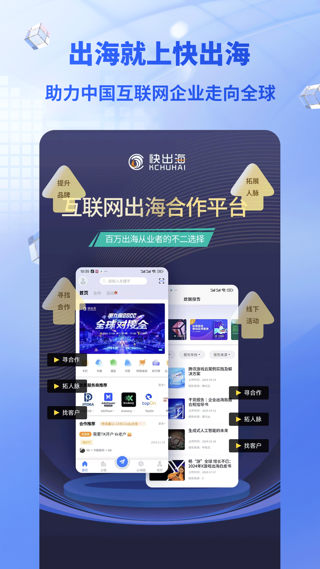 快出海
