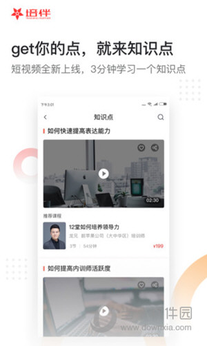 培伴APP