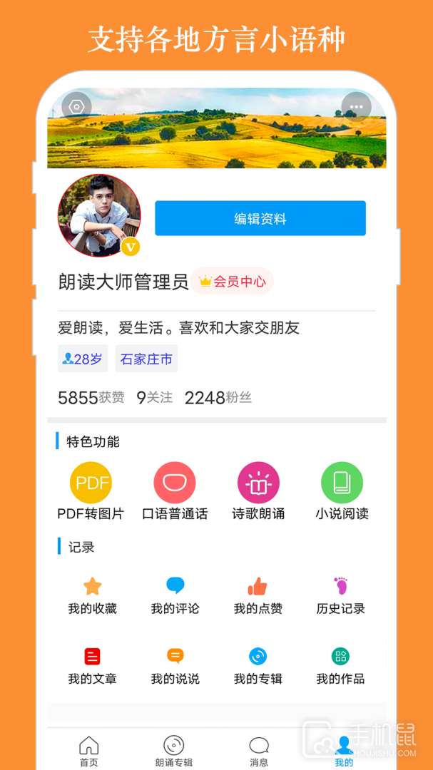 朗读大师 v9.6.19