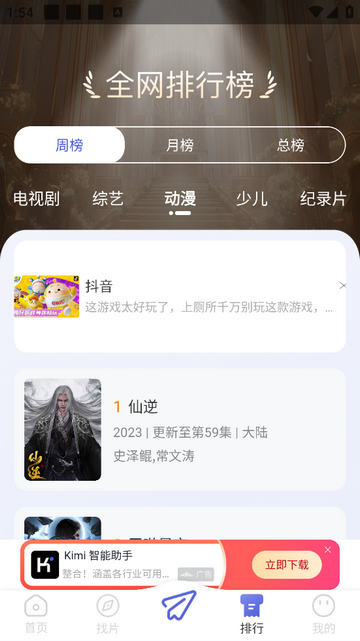 三号动漫最新版截图3