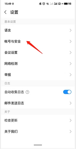 华为云会议怎么注销2