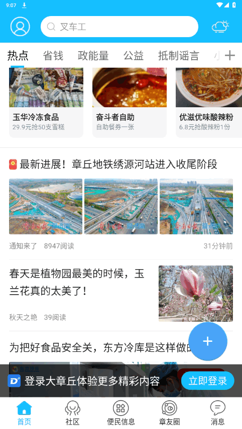 大章丘手机最新版