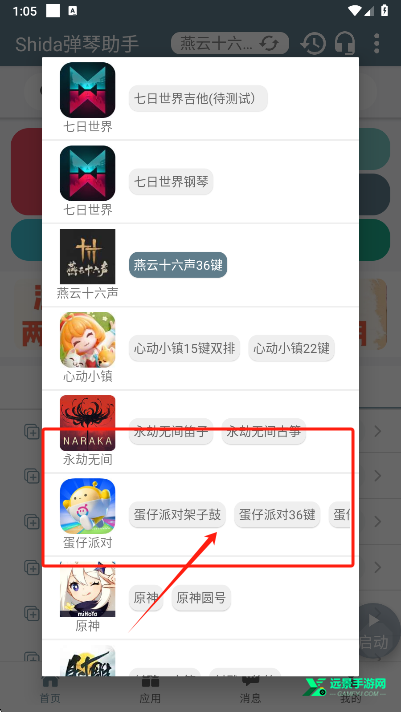 shida弹琴助手蛋仔派对