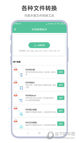 文档转换助理