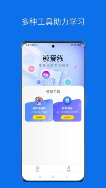 鲸爱练app v1.0.4