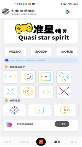 红仙画质助手 v1.3.0