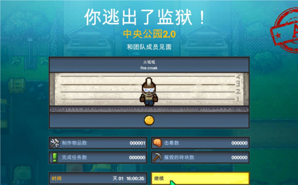 逃脱者2图片2
