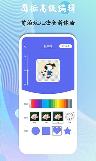 快捷图标app下载安装截图