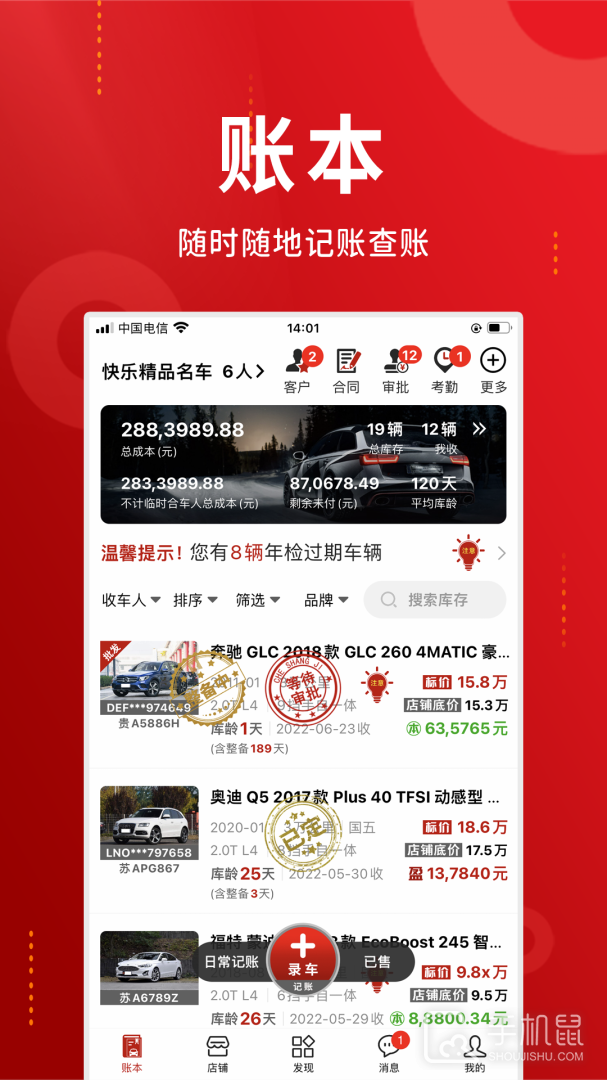 车商记 v5.9.997