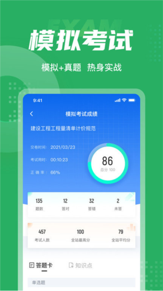 绿化工考试聚题库最新版 v2.0.6