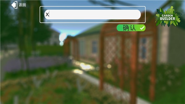 花园建设者模拟器游戏截图4