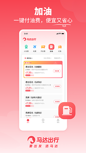 马达出行1