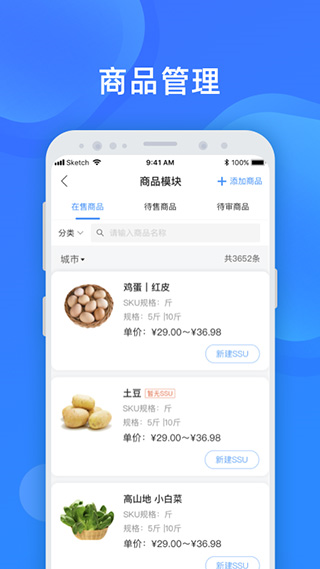 美菜商家APP