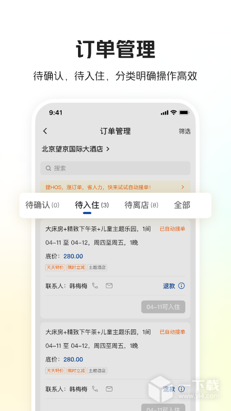 美团酒店商家 v5.4.0最新版下载