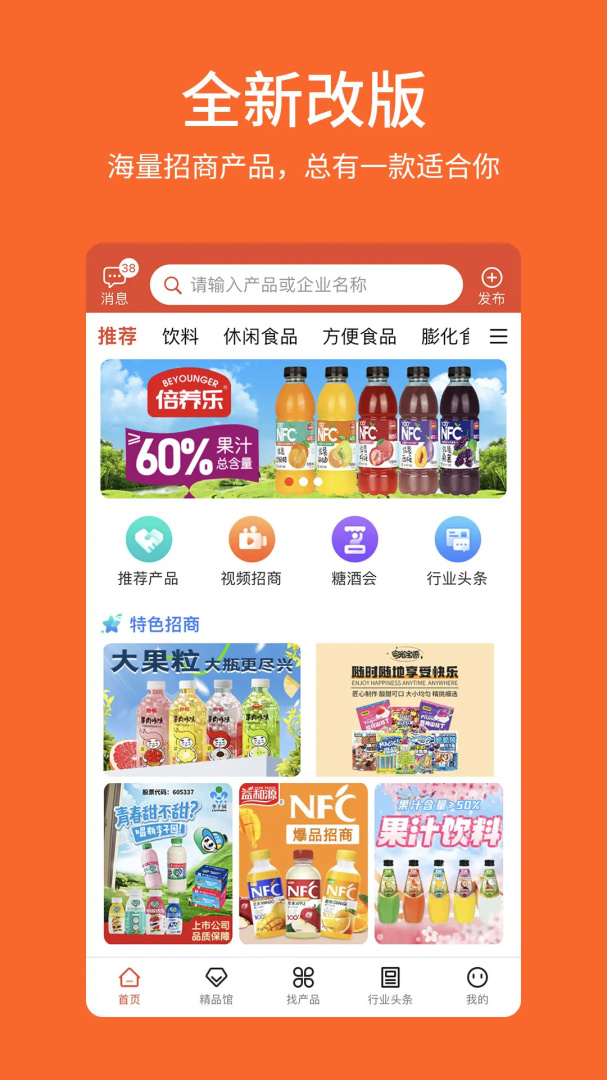中国食品招商网 v3.8.8