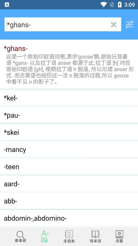 词根词缀字典app v4.8.81 安卓版