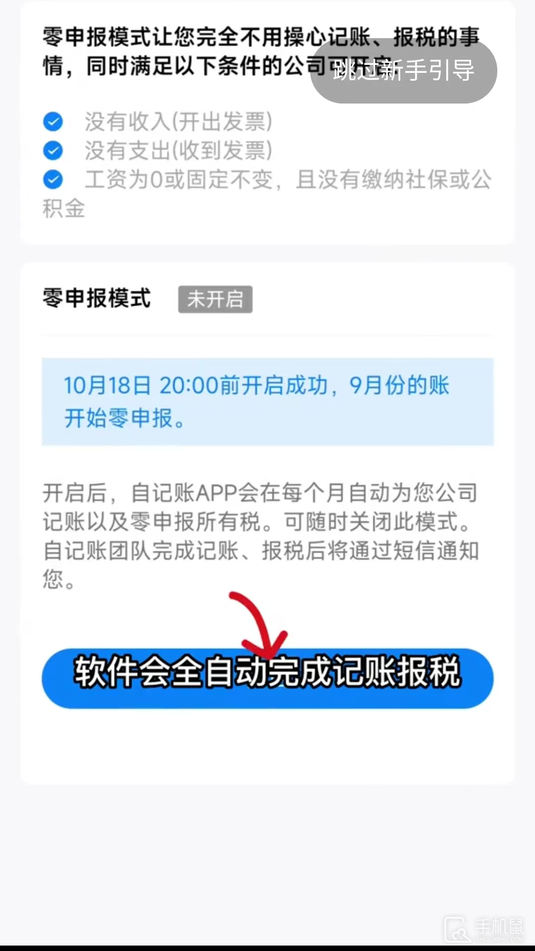 自记账