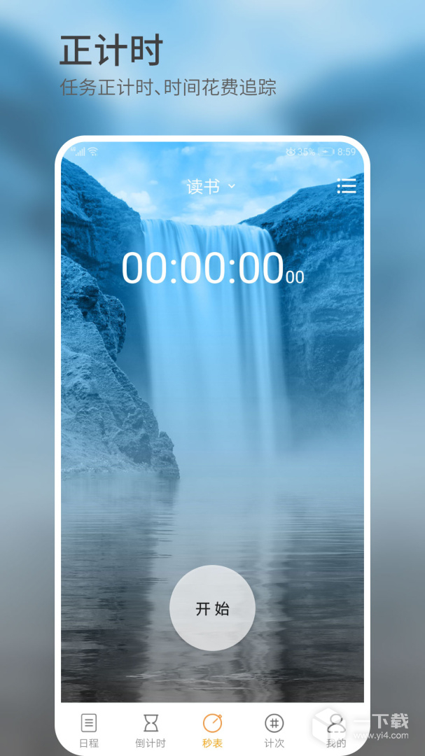 憨憨时间管理 v4.2.6最新版下载