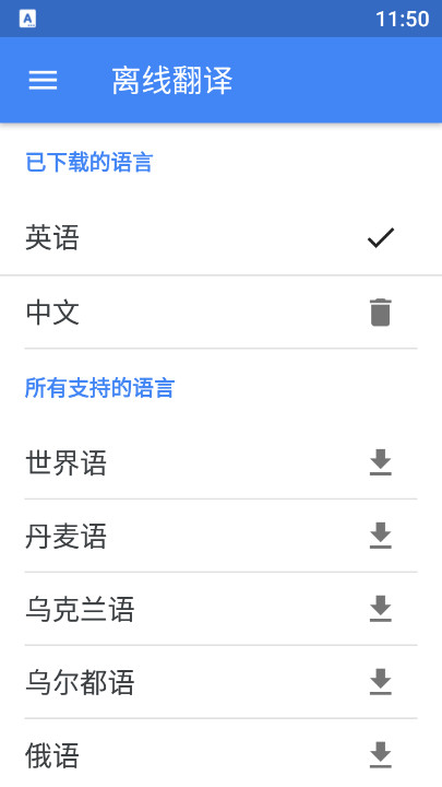 谷歌翻译安卓版
