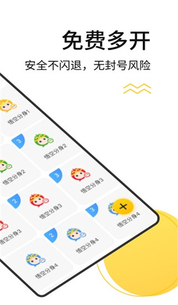 无尽分身官方正版 v5.2.2