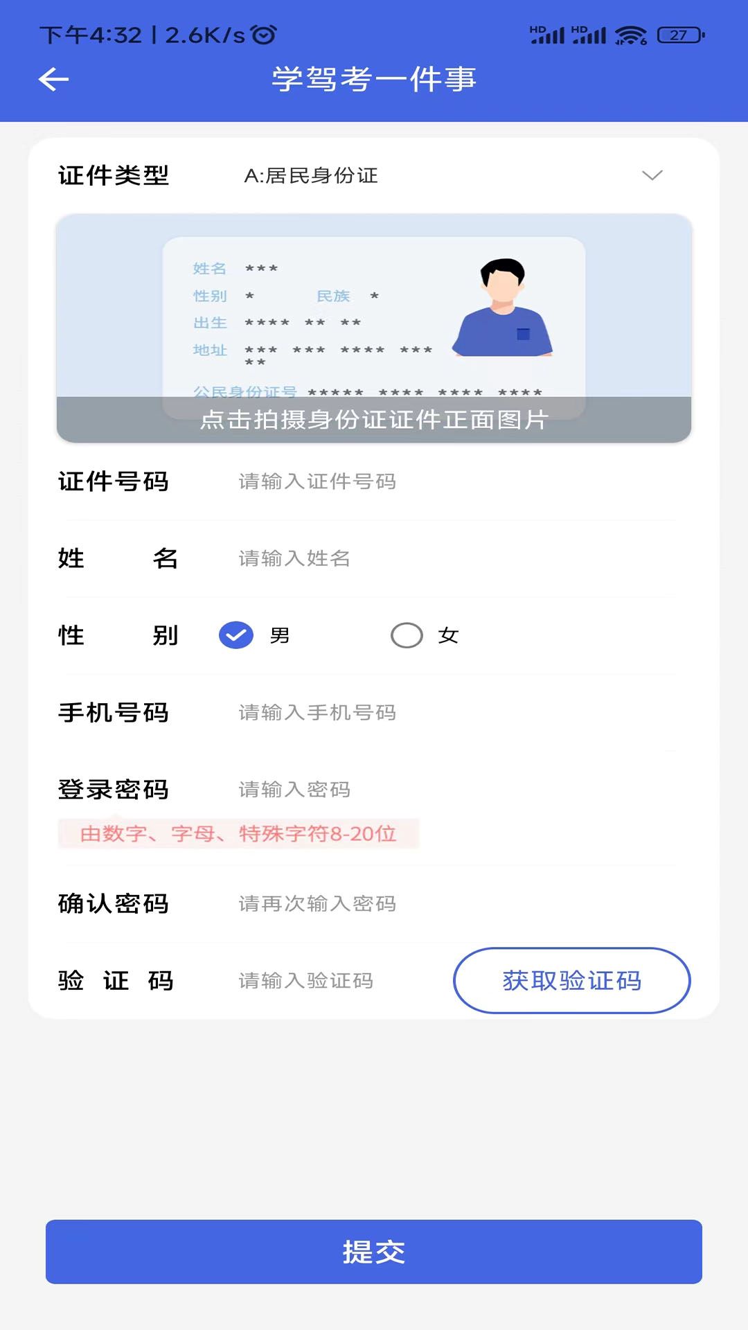学驾考一件事app官方版下载截图