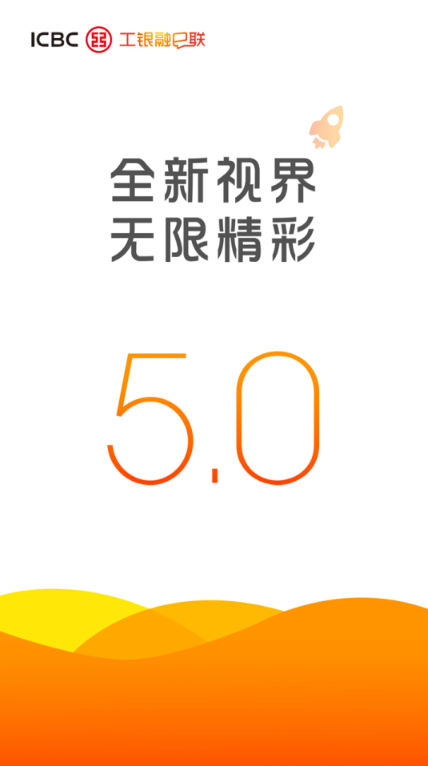 工银融e联app手机版
