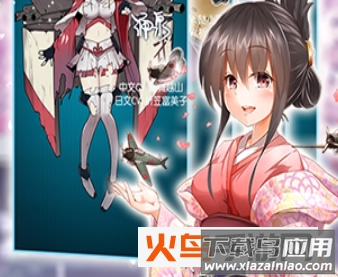 舰娘出击