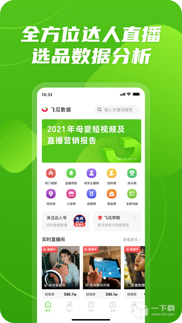 飞瓜数据 v1.8.4最新版下载
