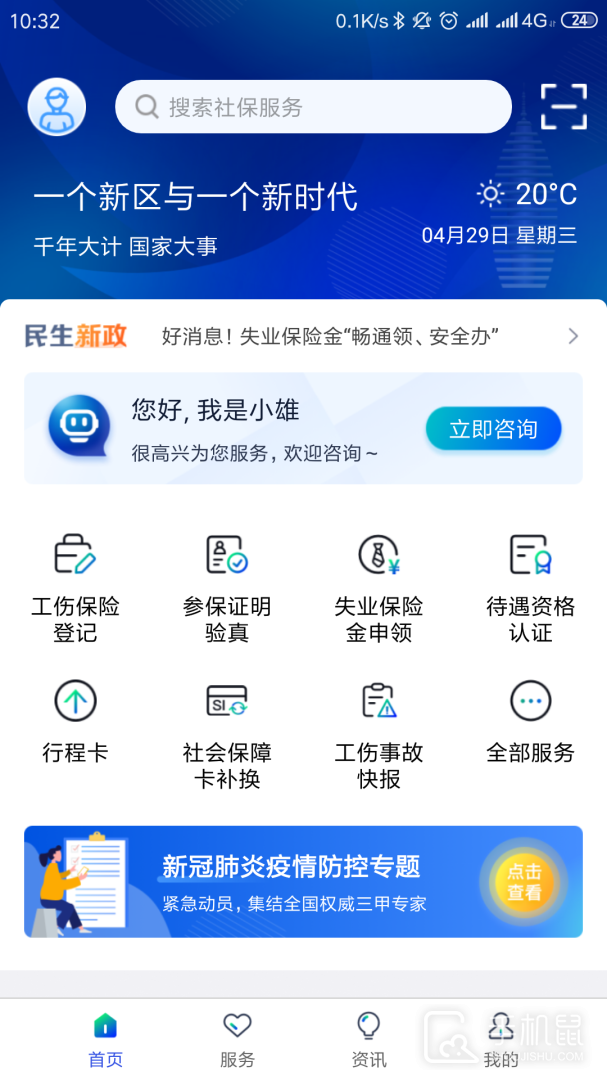 雄安智慧社保 v1.0.58