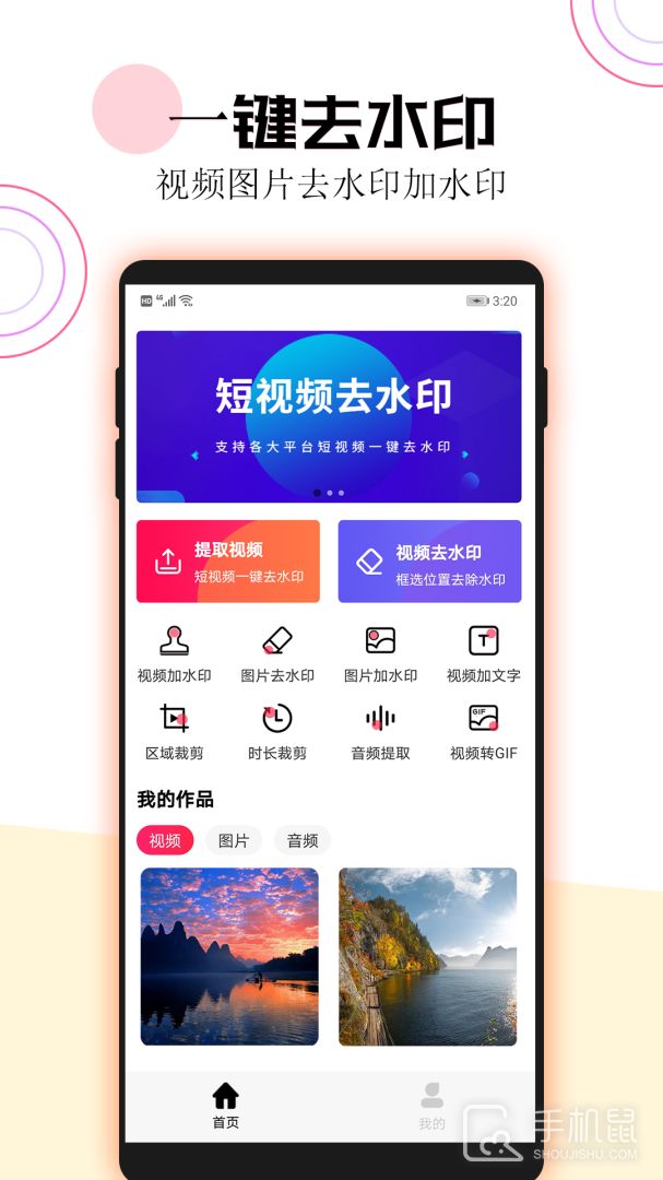 短视频一键去水印 v3.4.2