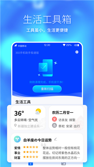 360手机助手极速版 v1.1.2
