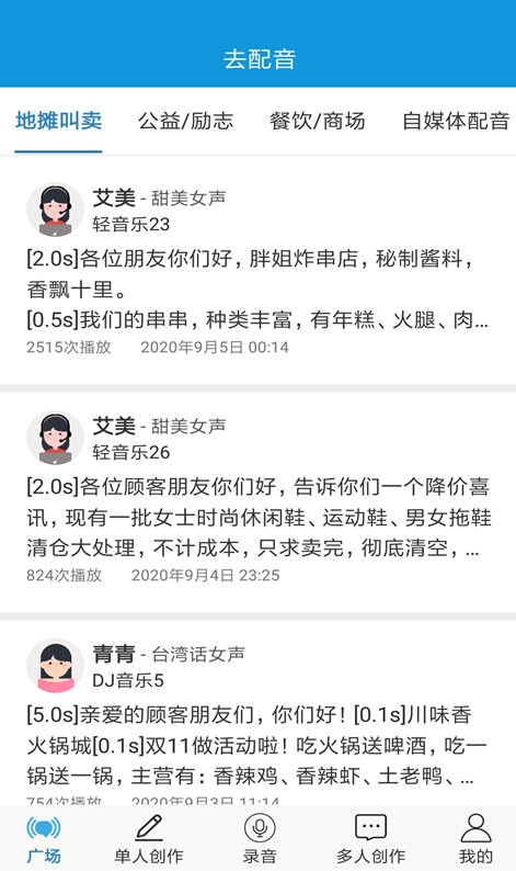 去配音4