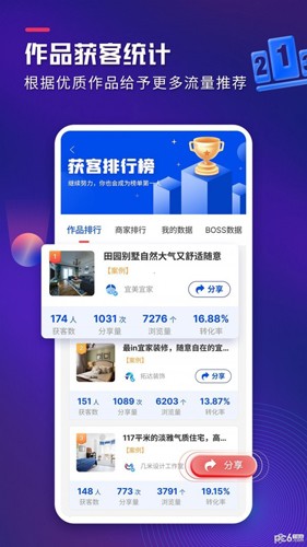 装修获客宝官方版 v2.2.7
