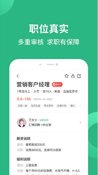 汇博人才网4