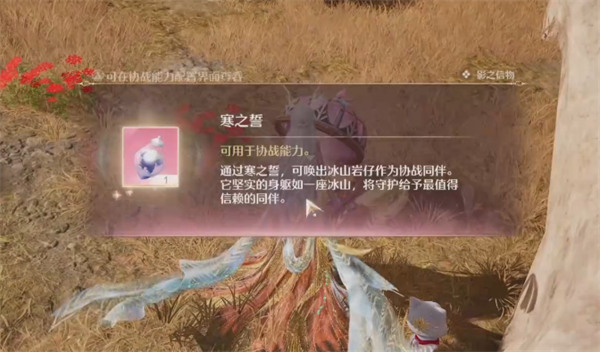 无限暖暖冰山岩仔怎么获得